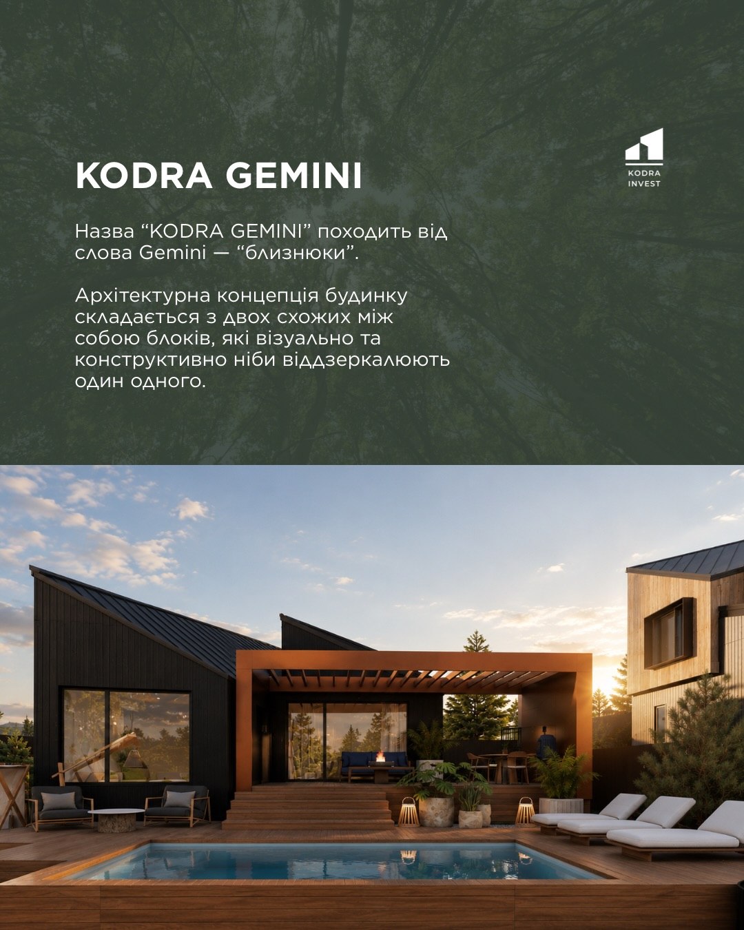 KODRA GEMINI — два дзеркальні блоки