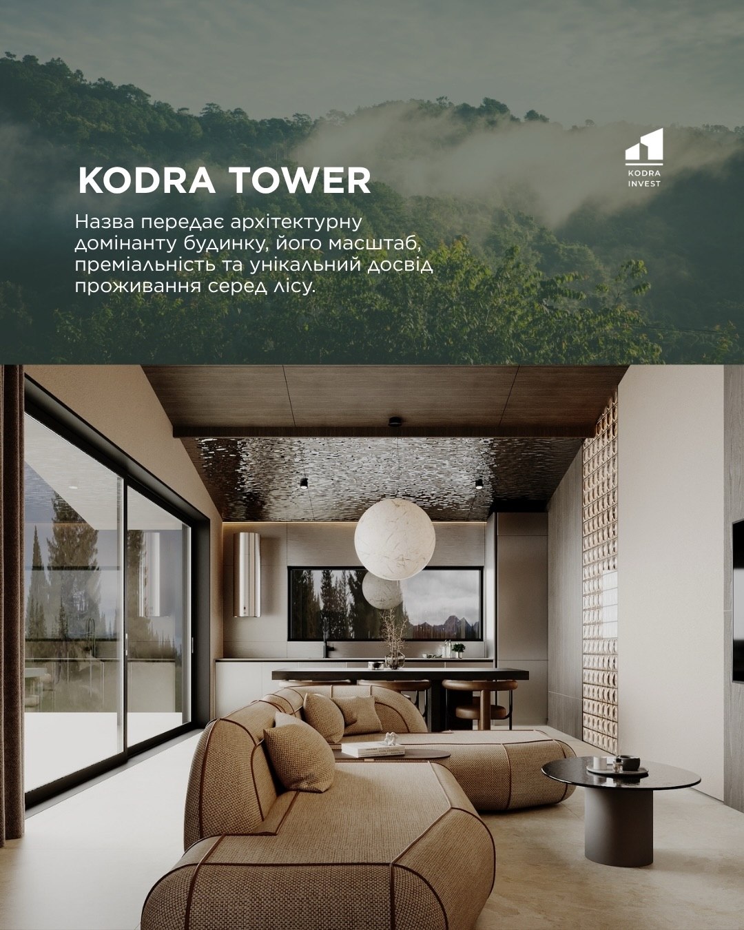 KODRA TOWER — інтер'єр